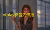 xfplay影音先锋播放器 人气热度：34℃